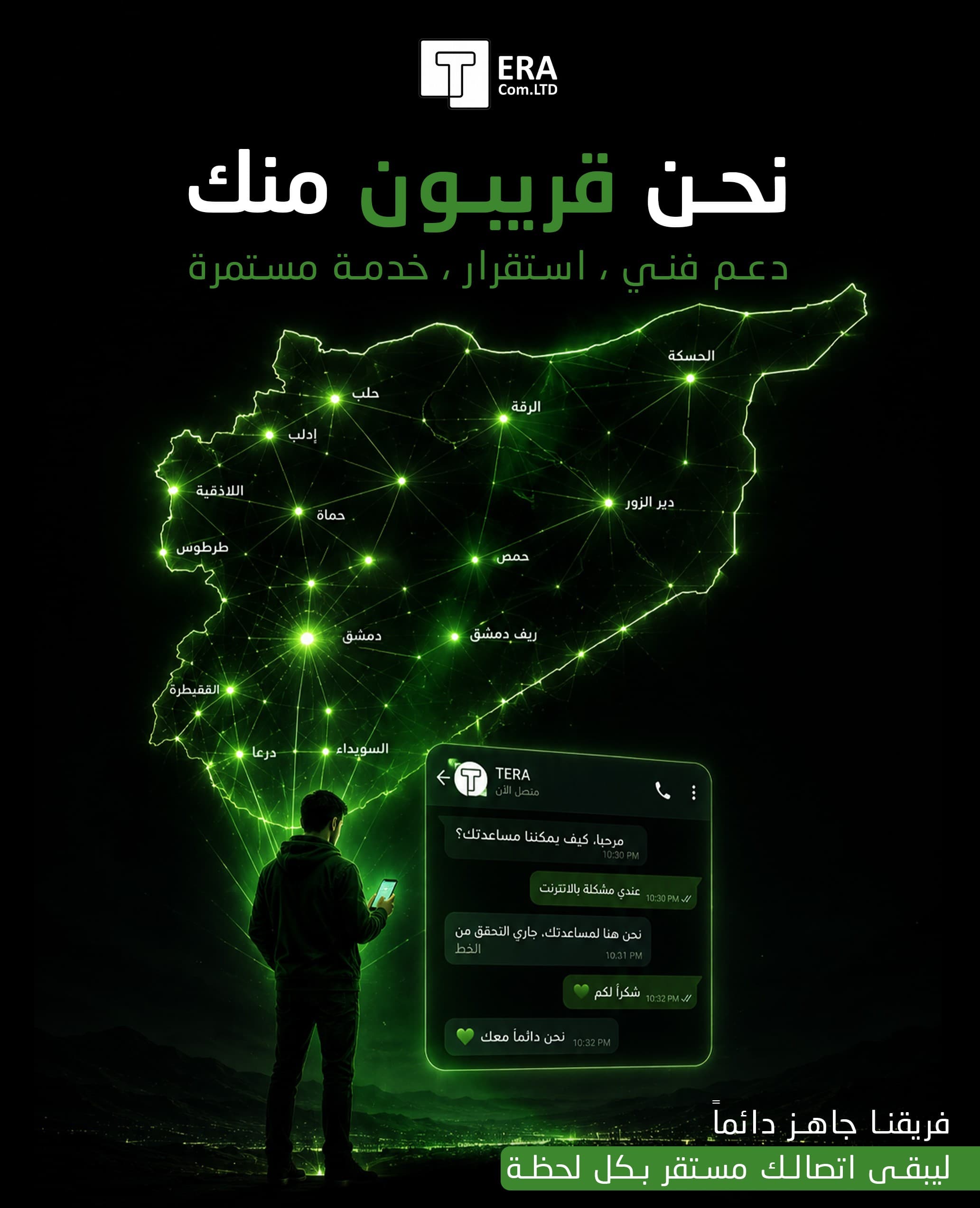 عائلة تستخدم إنترنت تيرا في المنزل